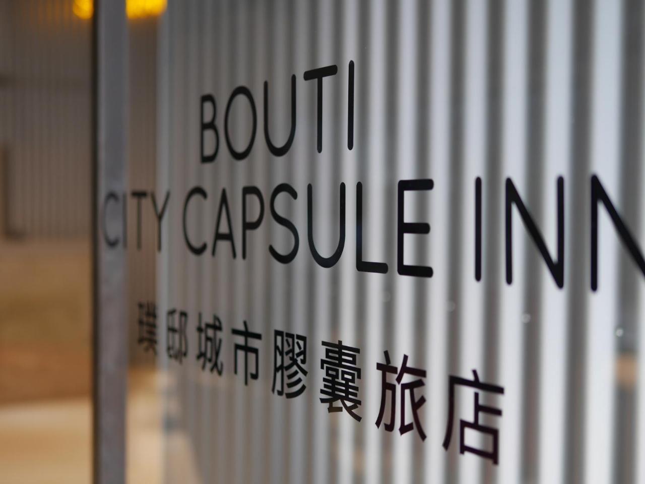 טאיפיי Bouti City Capsule Inn מראה חיצוני תמונה